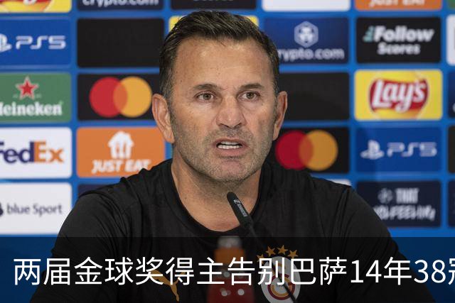 两届金球奖得主告别巴萨14年38冠，空降伦敦当underdog：普特拉斯亲述为何选择从头再来