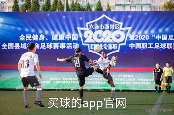 走进买球的app官网